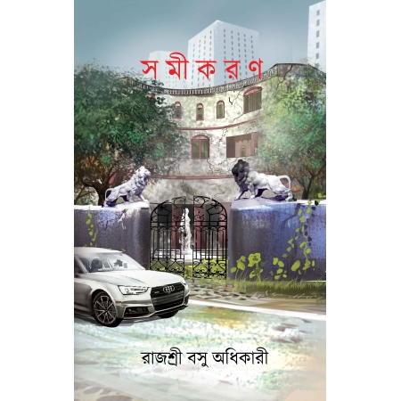 Samikaran || Rajasri Basu Adhikari || সমীকরণ || রাজশ্রী বসু অধিকারী