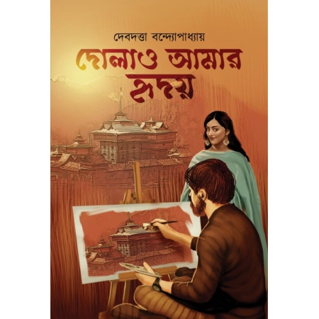 Dolao Amar Hridoy || Debdutta Bandyopadhyay || দোলাও আমার হৃদয় || দেবদত্তা বন্দ্যোপাধ্যায়