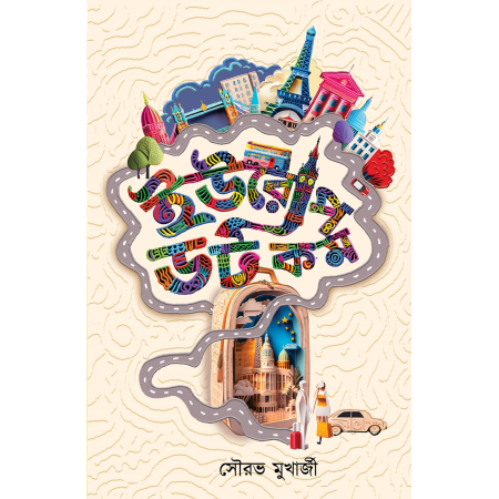 Europe Dot Com || Sourav Mukherjee || ইউরোপ ডট কম || সৌরভ মুখার্জী