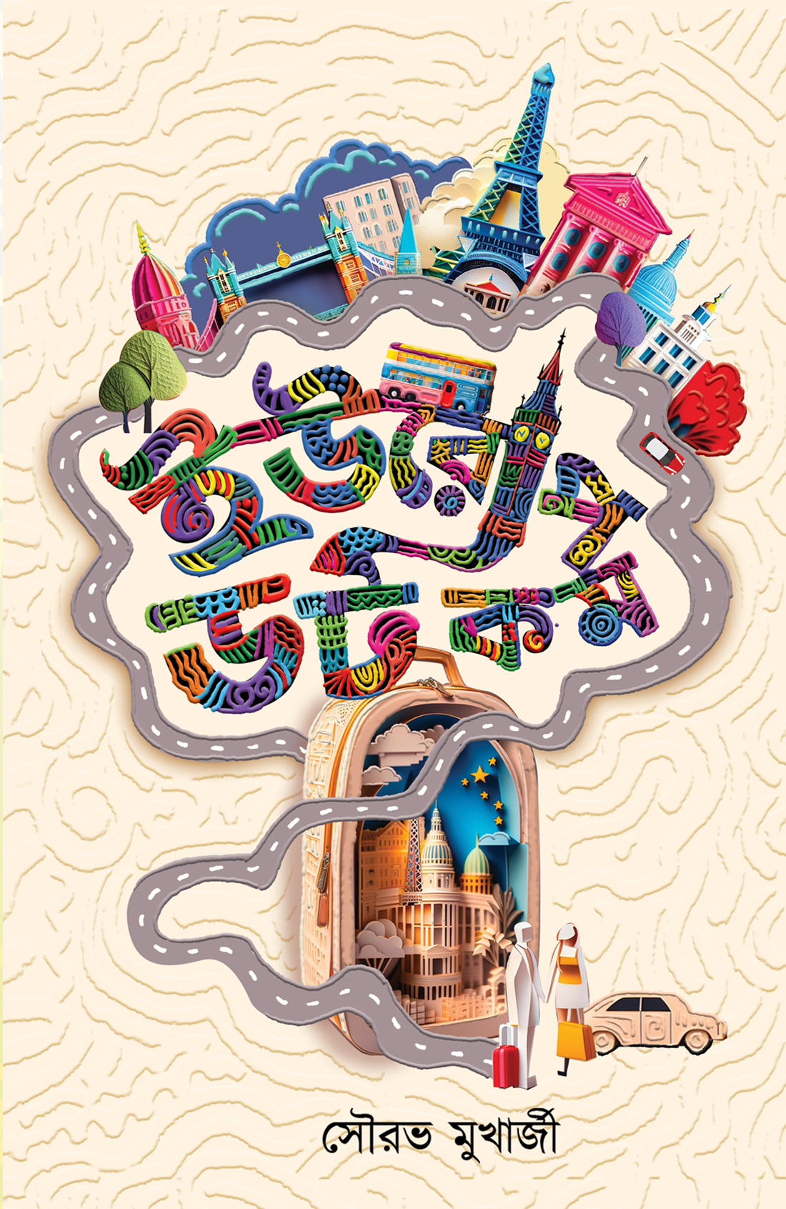 Europe Dot Com || Sourav Mukherjee || ইউরোপ ডট কম || সৌরভ মুখার্জী