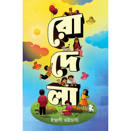 RODELA || INDRANI BHATTACHARYA || রোদেলা || ইন্দ্রাণী ভট্টাচার্য