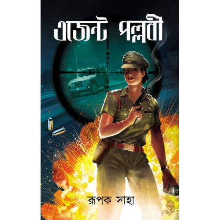 Agent pallavi || Rupak saha || এজেন্ট পল্লবী || রূপক সাহা