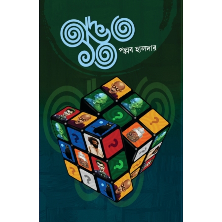 Adbhut 13 || Pallab Halder ||অদ্ভুত ১৩ || পল্লব হালদার