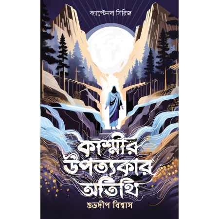 Kashmir Upotyakar Atithi || Subhadip Biswas || কাশ্মীর উপত্যকার অতিথি || শুভদীপ বিশ্বাস