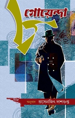 8 Goyenda || Prasenjit Dasgupta || ৮ গোয়েন্দা