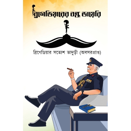 BRIGADIER-ER BONDHO DIARY || Brigadier Satyesh Bhaduri (Retired) || ব্রিগেডিয়ারের বন্ধ ডায়েরি