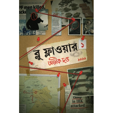 Blue Flower Volume -1 || Abhik Dutta || ব্লু ফ্লাওয়ার খণ্ড ১