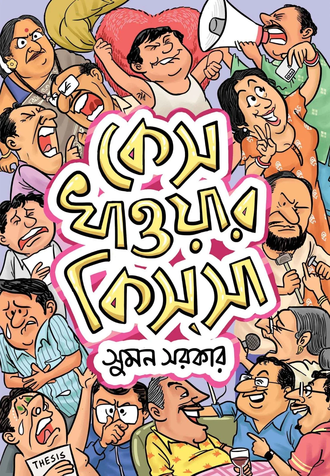 Case Khaowar Kissa || Suman Sarka || কেস খাওয়ার কিসসা || সুমন সরকার