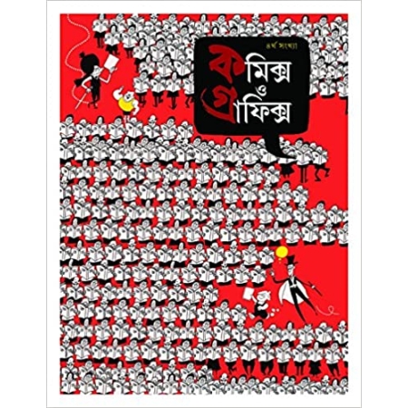 Comics O Graphics 4 || কমিক্স গ্রাফিক্স ৪