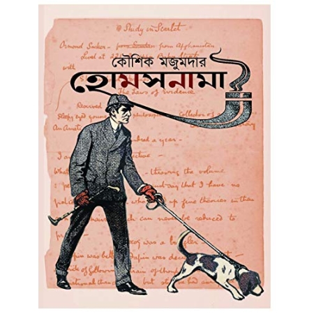 Holmesnama || Kaushik Majumdar || হোমসনামা || কৌশিক মজুমদার