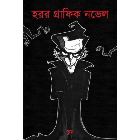 Horror Graphic Novel by Chum || হরর গ্রাফিক নভেল || ছুম