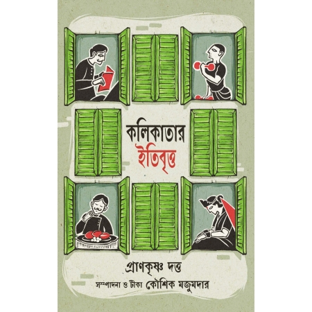 Kolikatar Itibritto || Prankrishna Dutta , Edited by : Kaushik Majumdar