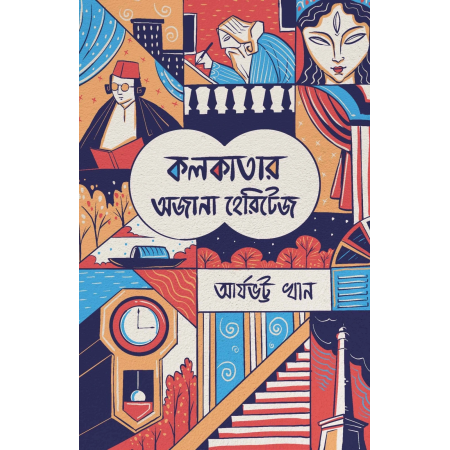Kolkatar Ajana Heritage || Aryabhatta Khan || কলকাতার অজানা হেরিটেজ || আর্যভট্ট খান ||