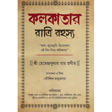 Kolkatar Ratri Rahasya || Hemendra Kumar Roy || কলকাতার রাত্রি রহস্য || হেমেন্দ্র কুমার রায়
