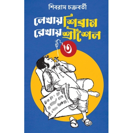 BIPODSANKUL BHARATDARSHAN || MANOJ SEN || বিপদসংকুল ভারতদর্শন || মনোজ সেন