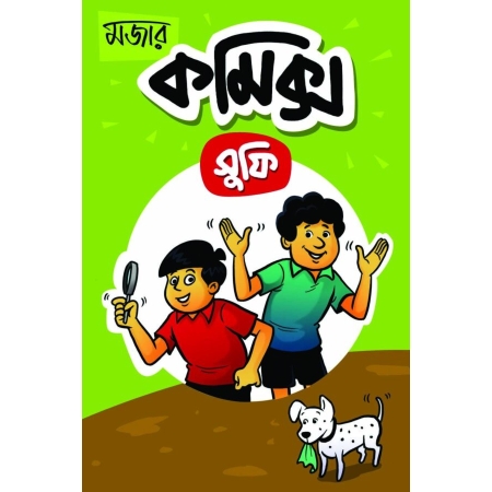 Mojar Comics || মজার কমিক্স