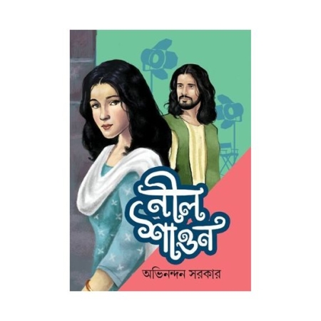 NEEL SAWAN || ABHINANDAN SARKAR