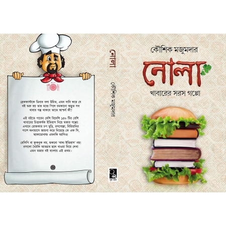 Nola || Koushik Majumder || নোলা || কৌশিক মজুমদার