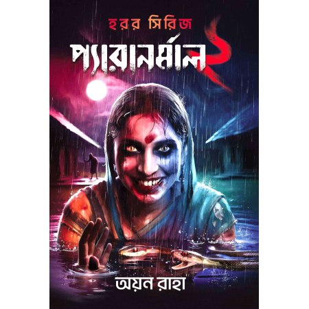 PARANORMAL 2 || AYAN RAHA || প্যারানর্মাল 2 || অয়ন রাহা