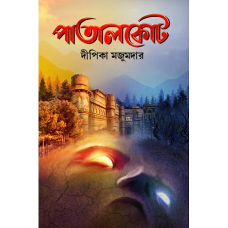 Patalkot || Dipika Majumdar || পাতালকোট