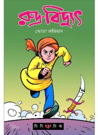 RUDRO BIDYUT – JORA ABHIJAN || ARIJIT DUTTA CHOUDHURI