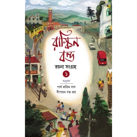 Ruskin Bond Rachana Sangraha Vol. 1 || Partha Pratim Das || Dipayan Dutta Roy