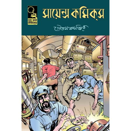 Science Comics by Goutam Karmakar || সায়েন্স কমিকস || গৌতম কর্মকার