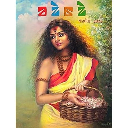 Sharadiya Boichoi Pujabarshiki 1431 || Sudip Deb , Parag Bhunya ,Shibshankar Chakraborty , Dipali Deb ||বইচই শারদীয় ১৪৩১ || সুদীপ দেব, পরাগ ভূঞ্যা, শিবশঙ্কর চক্রবর্তী, দীপালি দেব