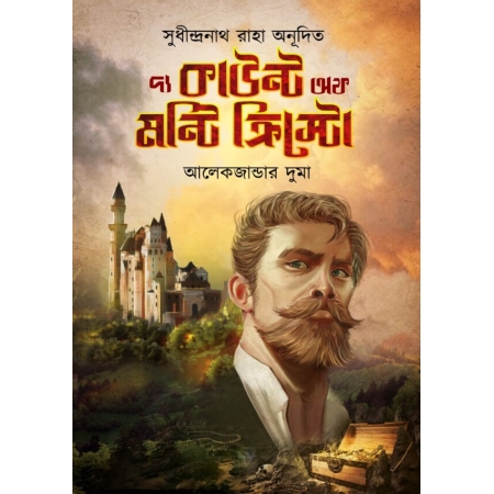 The Count Of Monte Cristo || Alexndre Dumas || Translated By Sudhindranath Raha