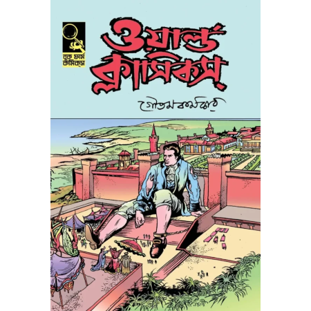 World Classics 2 by Goutam Karmakar || ওয়ার্ল্ড ক্লাসিকস ২ || গৌতম কর্মকার