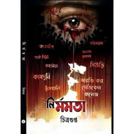 Nirmamata || Chitragupta || নির্মমতা || চিত্রগুপ্ত