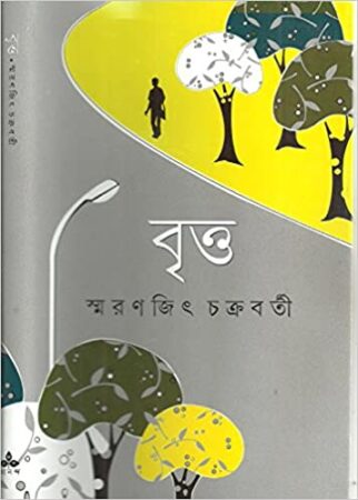 Britta || Smaranjit Chakraborty || বৃত্ত || স্মরণজিৎ চক্রবর্তীv
