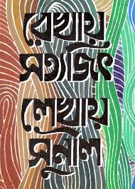 Rekhay Satyajit Lekhay Sunil || Sunil Gangopadhyay || রেখায় সত্যজিৎ লেখায় সুনীল || সুনীল গঙ্গোপাধ্যায়