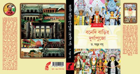 BONEDI BARIR DURGA PUJA (HOOGHLY PARBA)|| বনেদি বাড়ির  দূর্গা  পূজা (হুগলী  পর্ব )