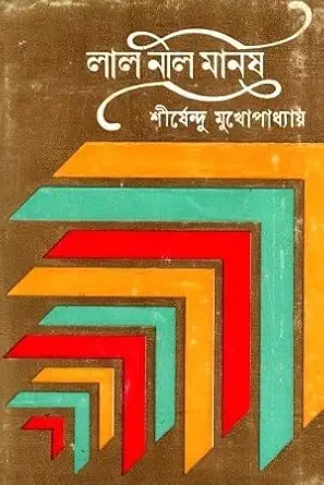 Kunjapukurer Kanda || Shirshendu Mukhopadhyay || কুঞ্জপুকুরের কাণ্ড || শীর্ষেন্দু মুখোপাধ্যায়