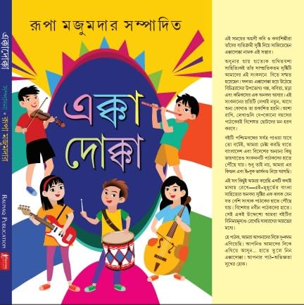 Edokkakka || এক্কাদোক্কা