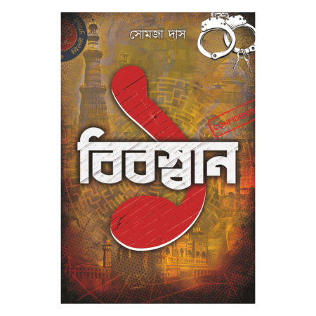 Bibaswan || Somaja Das || বিবস্বান || সোমজা দাস