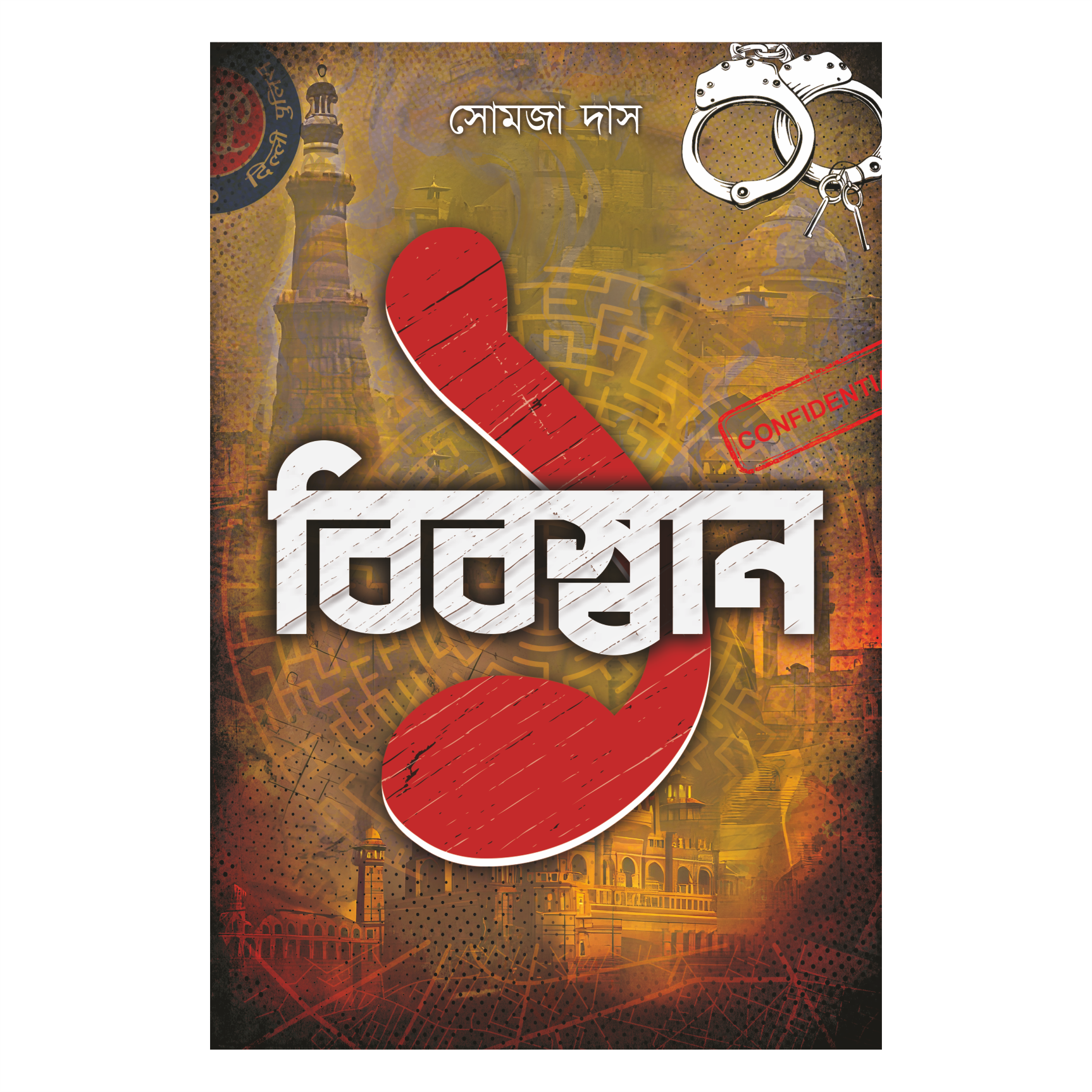 Bibaswan || Somaja Das || বিবস্বান || সোমজা দাস
