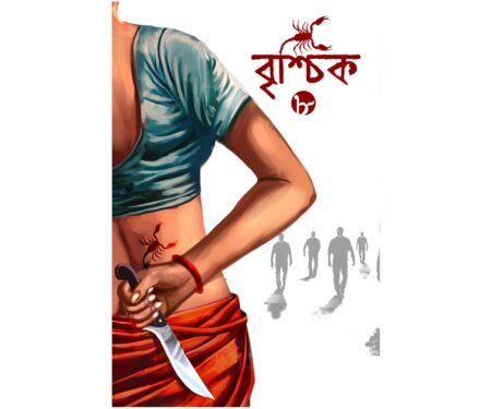 Brischik 8 || Riju Ganguly