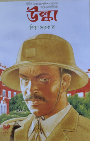 Ulka || উল্কা