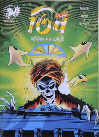 Aro Tin || আরও তিন