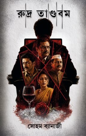 Home 1 5 Rudra Tandavam || Soham Banerjee || রুদ্র তাণ্ডবম || সোহম ব্যানার্জী